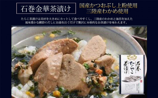 たらこ釜めしとたらこ茶漬け（１食入）４個セット