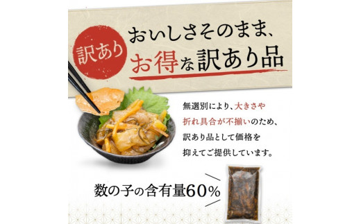 ＜訳あり＞ 数の子 60％ 松前漬け 1kg（500g×2） 冷凍 数の子 