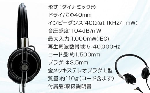 アシダ音響 ヘッドホン 有線 ST-90-05-K 日本製 音楽用 軽量 ヘ