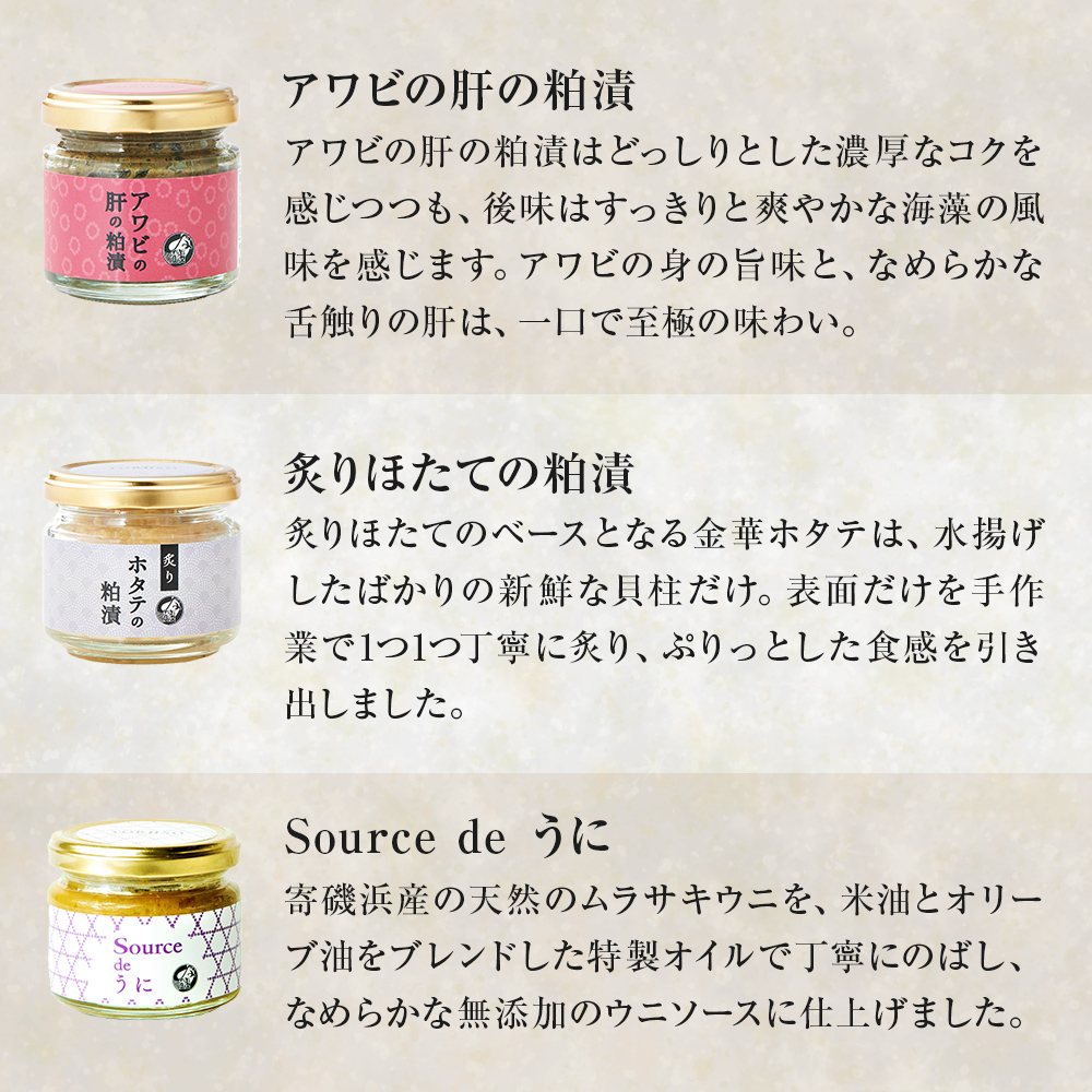 粕漬とうにソースのセット