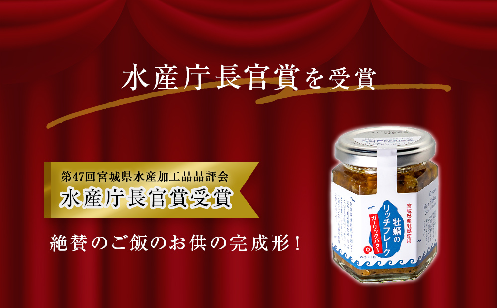 牡蠣のリッチフレーク ＜ガーリックバター＞10個セット！