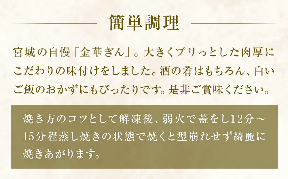 石巻ブランド「金華ぎん」の銀鮭漬け魚美味しさ三昧 鮭 サ