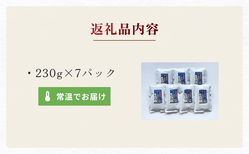 ヨシ腐葉土米おかゆ７パック