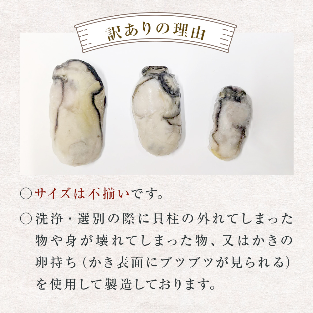 牡蠣 訳あり 氷温熟成 冷凍 （加熱用・サイズ不揃い） 220ｇ