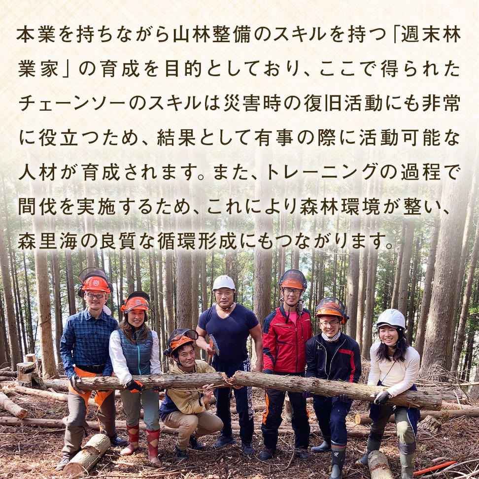 石巻の若者支援企画！森林整備に必要なチェーンソー技術