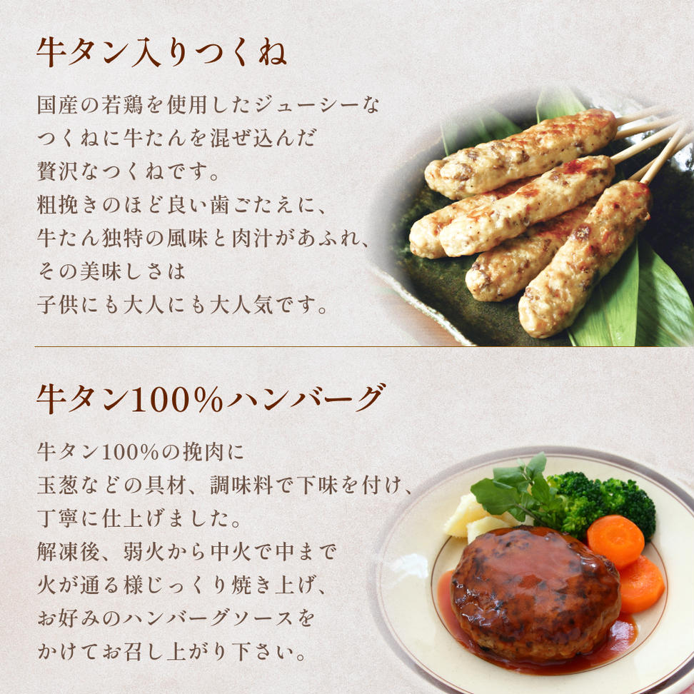 牛タン 三昧セット 牛肉 タン つくね ハンバーグ