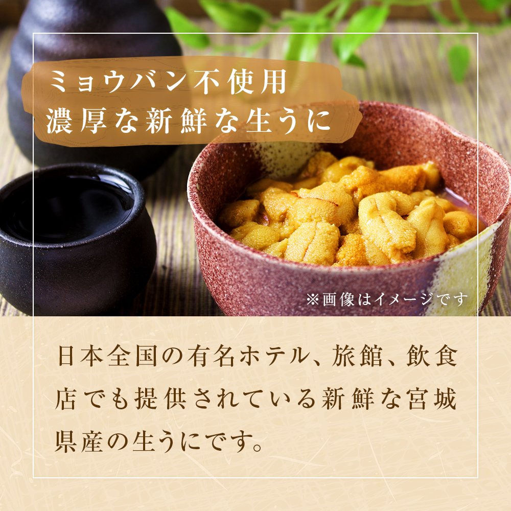 宮城県産 殻付き お造り生ウニ 8個 生ウニ 生雲丹 うに ウニ