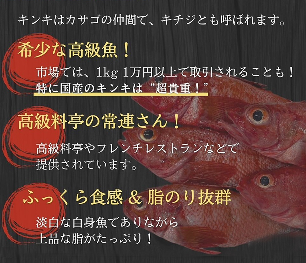 キンキ 4尾 石巻産 冷凍 吉次 魚 高級魚 キチジ 宮城県 石巻