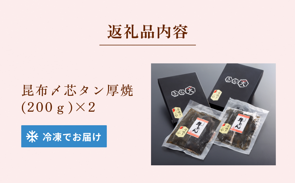 牛タン 三昧セット 昆布締め 芯タン 厚焼 熟成