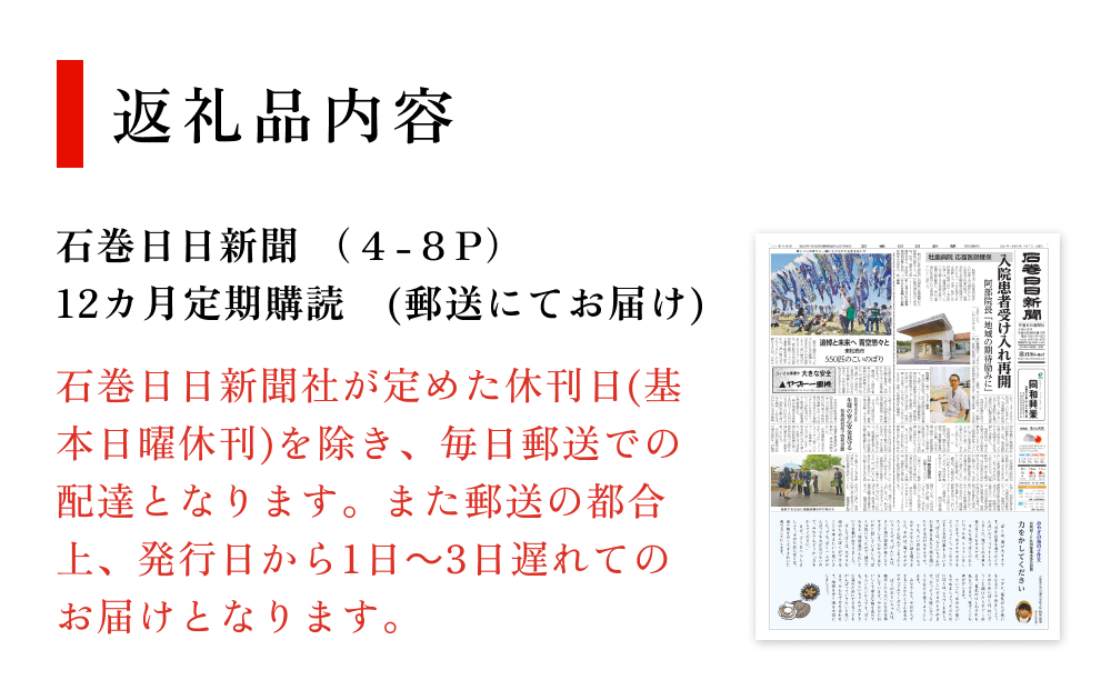 石巻日日新聞【12か月お届け】新聞 地元新聞 時事 ニュース