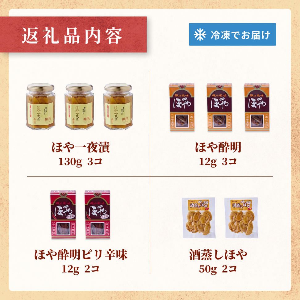 ほや セット 一夜漬 酔明 酔明ピリ辛味 酒蒸し ホヤ 珍味 お