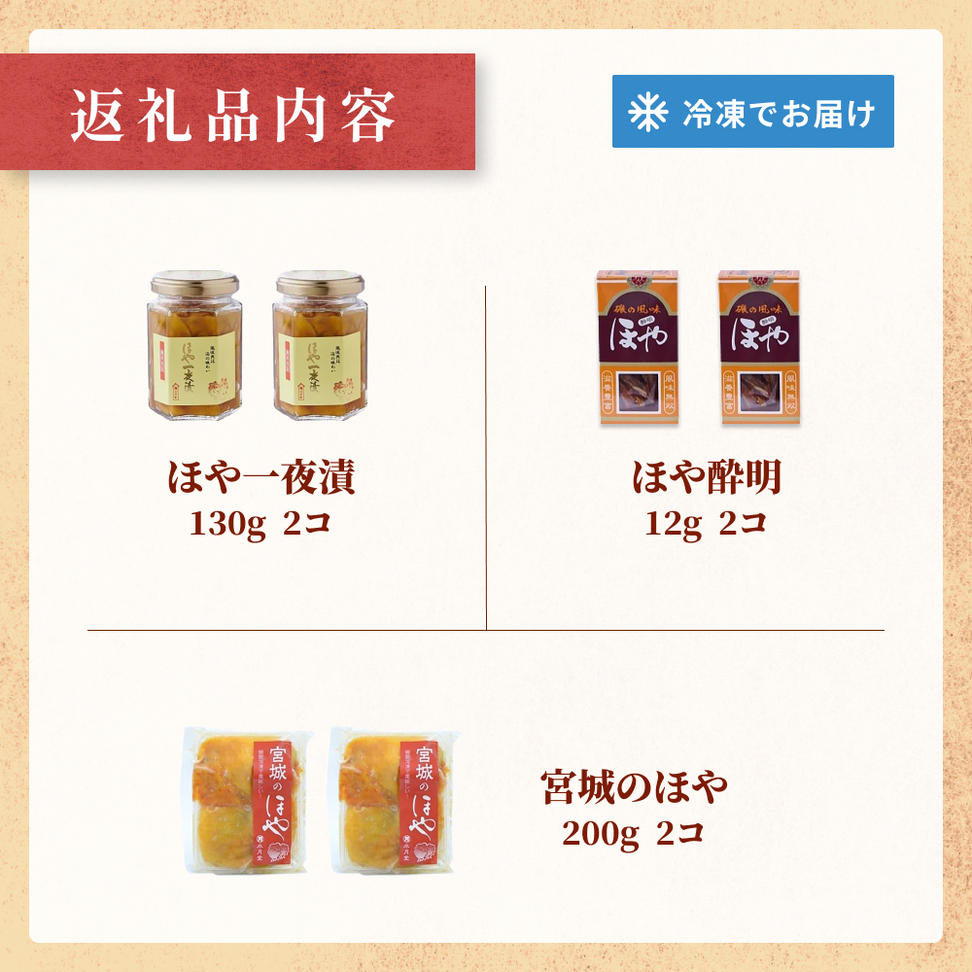 ほや バラエティー セット 一夜漬 酔明 ほや塩辛 ほや酔明 