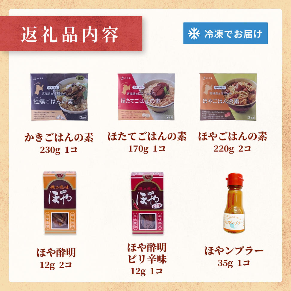 感謝の心　水月堂のおすすめバラエティーセット ホヤ 炊き