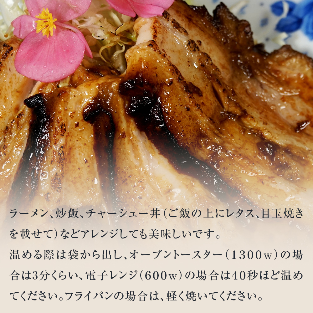 雲雀チャーシュー270g  冷凍 豚肉 豚バラ 柔らかい 手作り 本