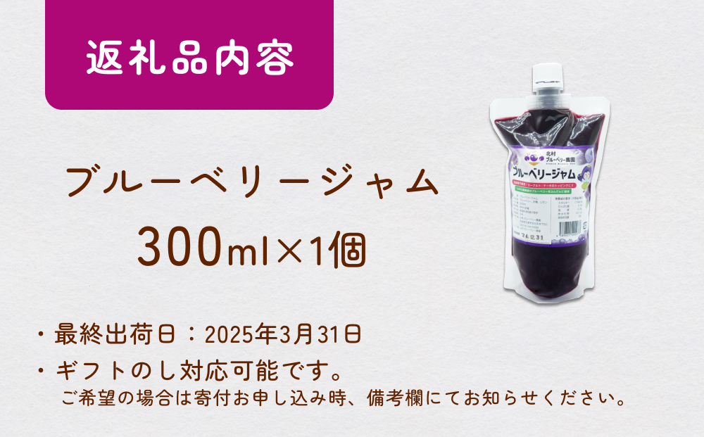 ＜ 先行予約 ＞ ブルーベリージャム 300ml  無添加 摘みたて 