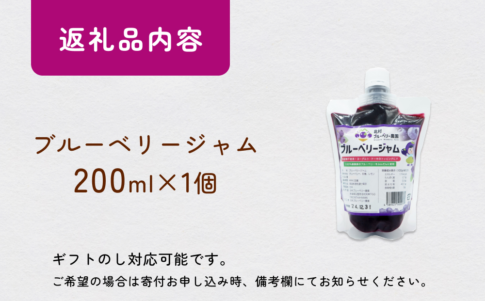 ＜ 先行予約 ＞ ブルーベリージャム 200ml  無添加 摘みたて 