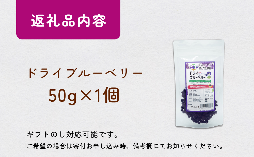 ＜ 先行予約 ＞ ドライブルーベリー 50g 無添加 摘みたて 砂