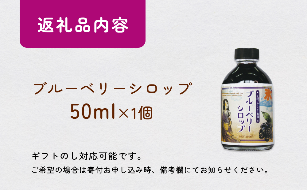＜ 先行予約 ＞ ブルーベリー シロップ50ml 手作り 果汁 フ