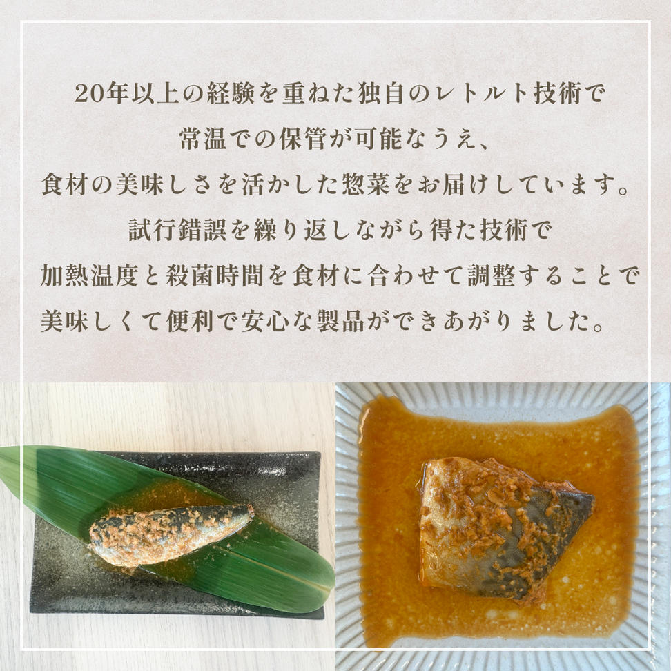 減塩 煮魚4種・全8袋セット さば 鯖 イワシ いわし 常温保存