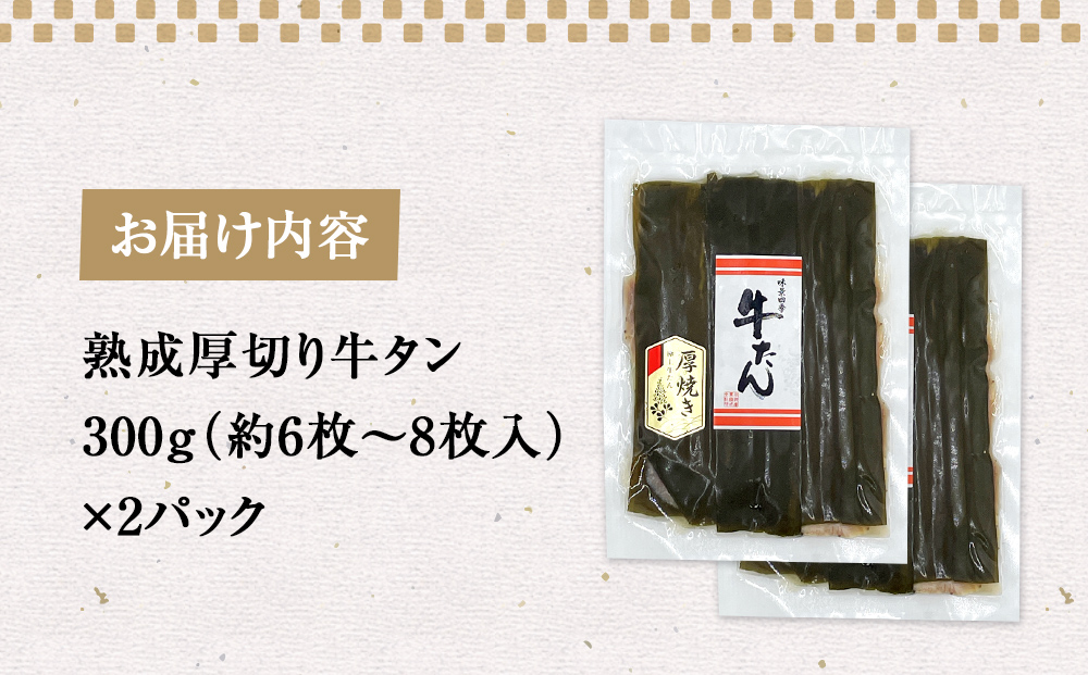 昆布〆厚焼き牛タン600g  厚切り 牛たん 牛農産品 タン 農産