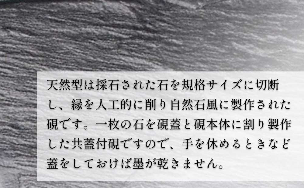 雄勝硯　天然型共蓋付小四六寸 雄勝石 天然石 硯石 硯 石 