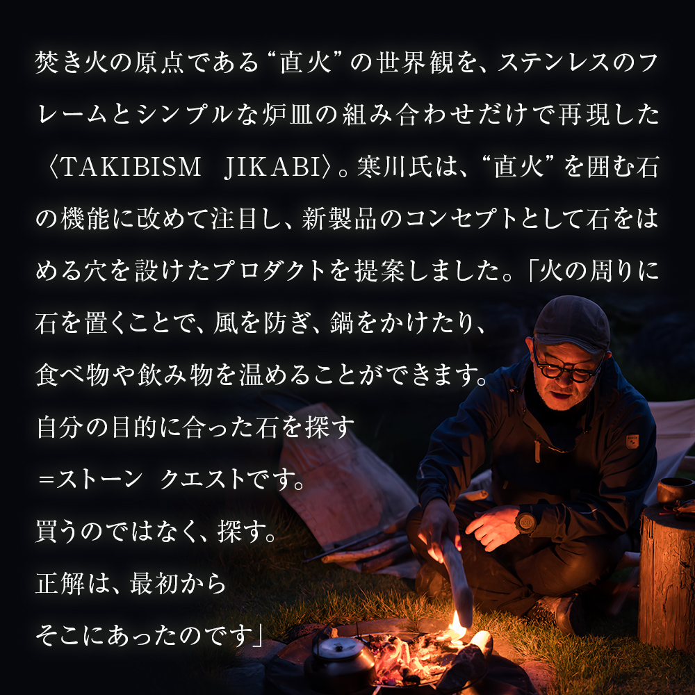 焚火台 TAKIBISM JIKABI STONE QUEST ISHINOMAKI 折りたたみ式脚タイプ 