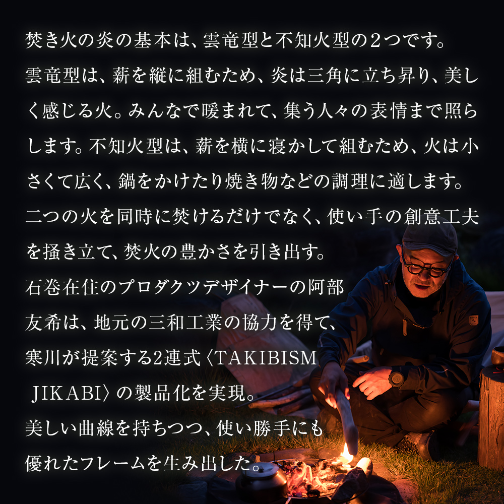 焚火台 TAKIBISM JIKABI TWIN ISHINOMAKI キャンプ アウトドア 焚き火