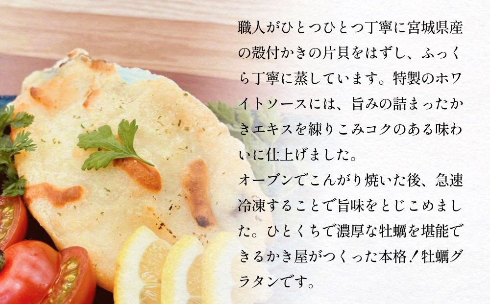 伊達の牡蠣グラタン8個セット 個包装 かき グラタン 魚介類