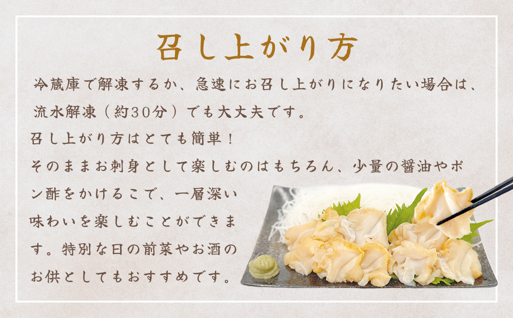 〈先行予約〉つぶ貝 刺身 つぶ刺し 300g ツブ貝 ツブ刺し つ