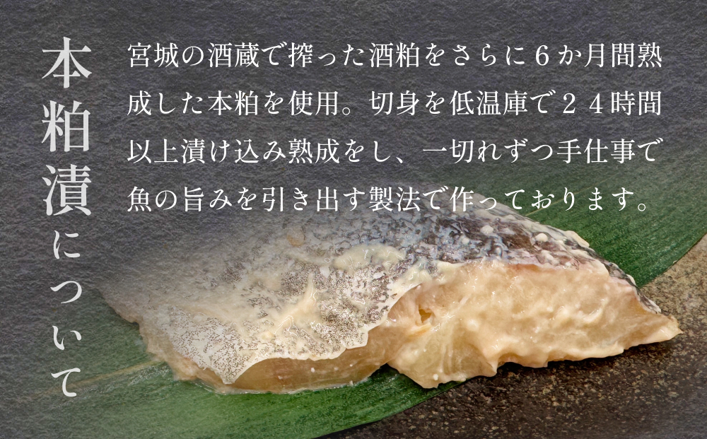 いぎなりうめえ本粕漬Ｔ６ 冷凍 粕漬け 酒粕 タラ 真たら 