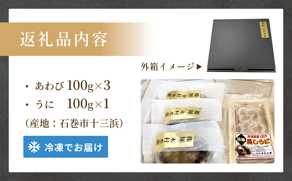 あわび・蒸しウニセット 冷凍 鮑 アワビ うに 雲丹 貝 海鮮 