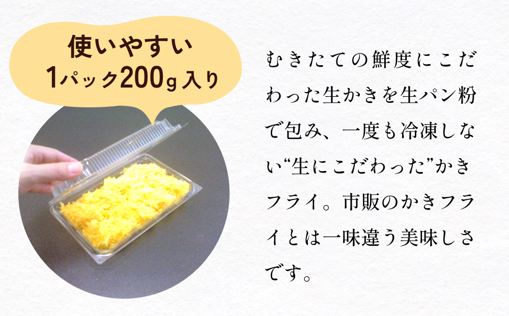 期間限定　生かきフライ3パックセット 冷蔵 牡蠣 カキ カキ
