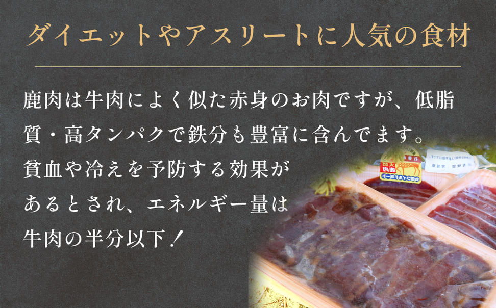 石巻ジビエもも肉・みそ漬セット 冷凍 ニホンジカ 鹿 鹿肉 