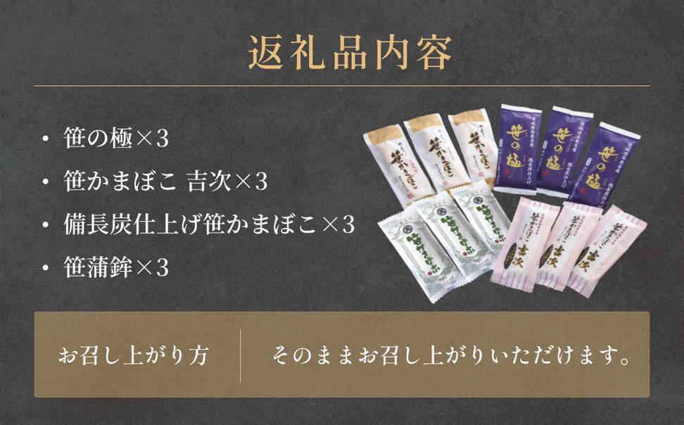 元気いちば笹かまセット 冷蔵 かまぼこ 蒲鉾 笹の極 笹かま