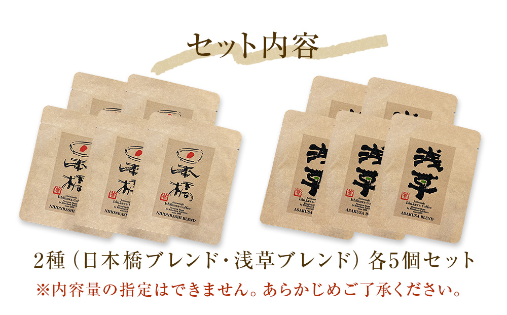 ドリップコーヒー2種 各5個セット 珈琲 自家製 自家焙煎 コ