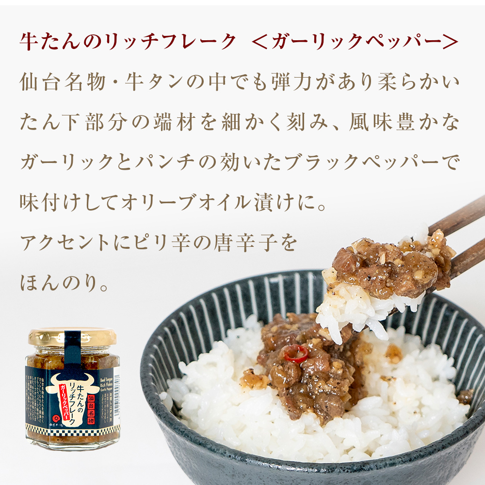 リッチフレーク セット 3セット 9本 牛たん 牡蠣 帆立 ガー