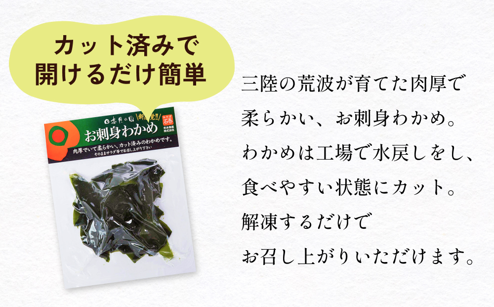 お刺身わかめ 10個 セット 湯通し 塩蔵 肉厚 柔らかい カッ
