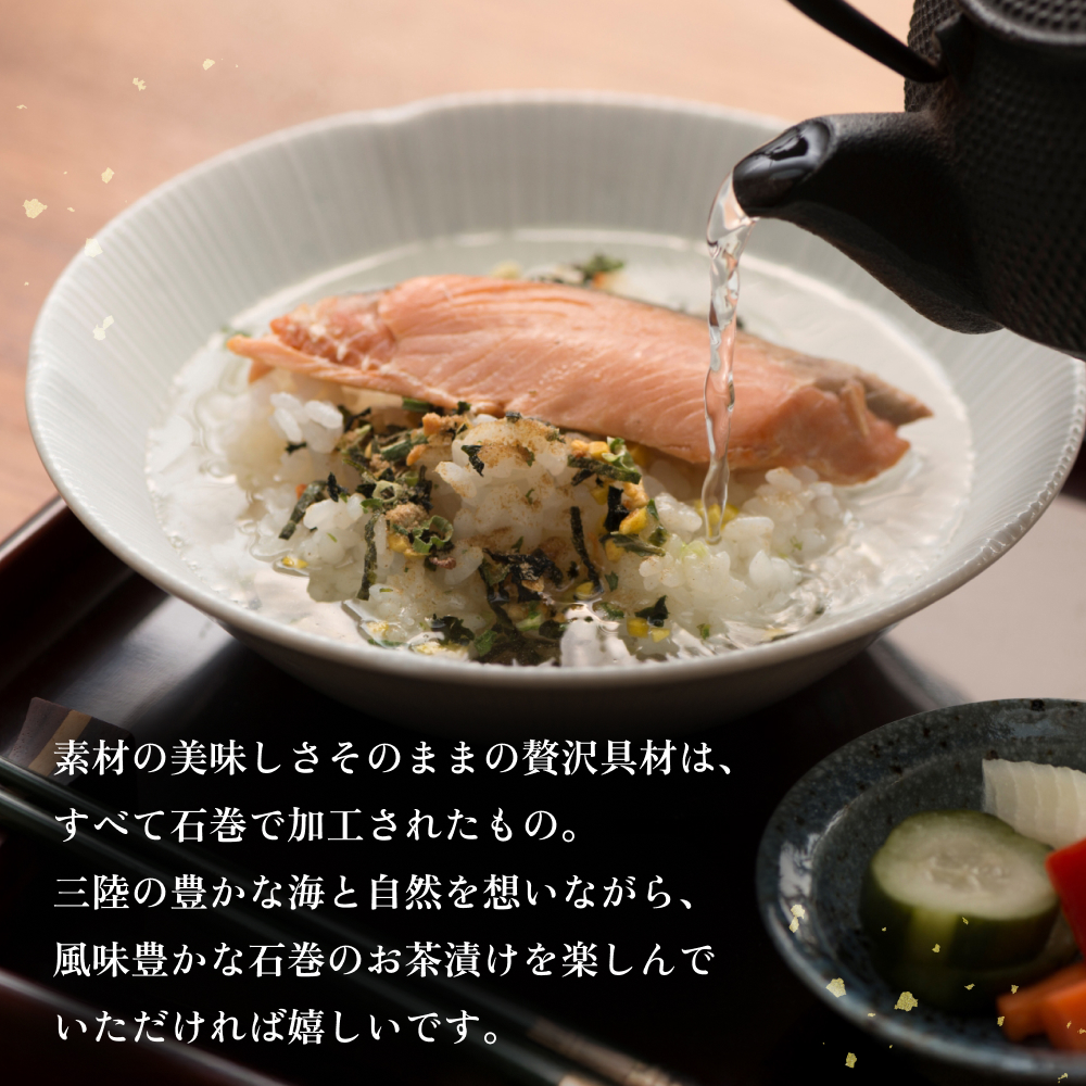 石巻金華茶漬け 6種 ギフトセット1  茶漬け 鯛 銀鮭 たらこ 