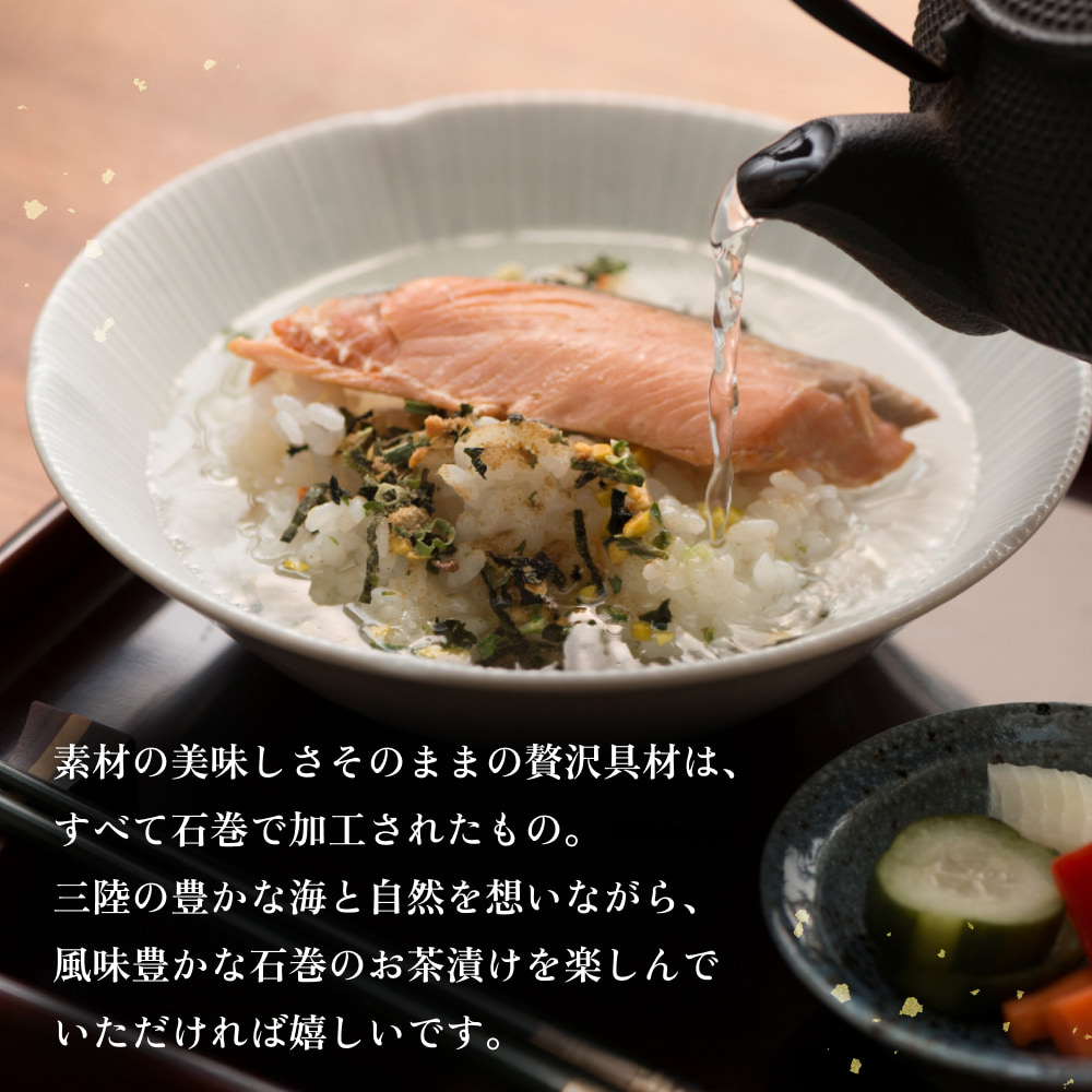 石巻金華茶漬け 30個 セット お茶漬け 茶漬け 鯛 銀鮭 さば 