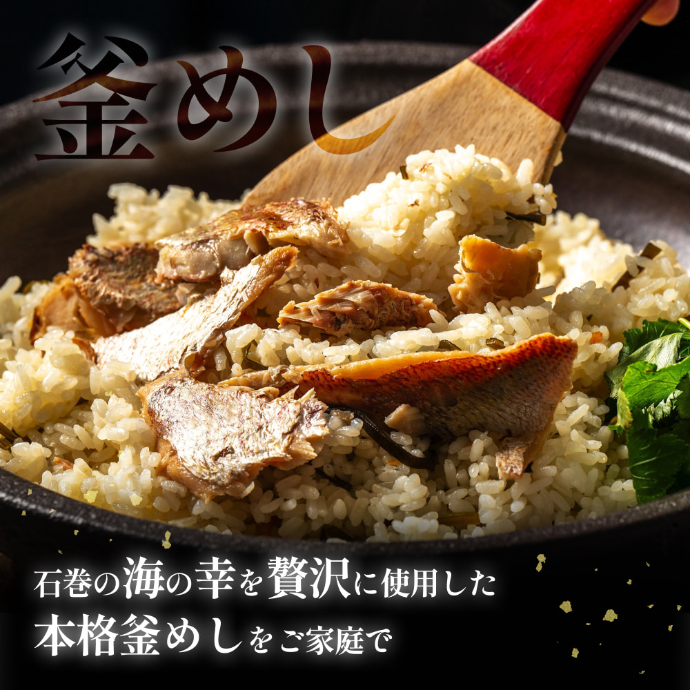 石巻金華茶漬け2種 釜めし2種 ギフトセット 銀鮭 さば 鯛 た