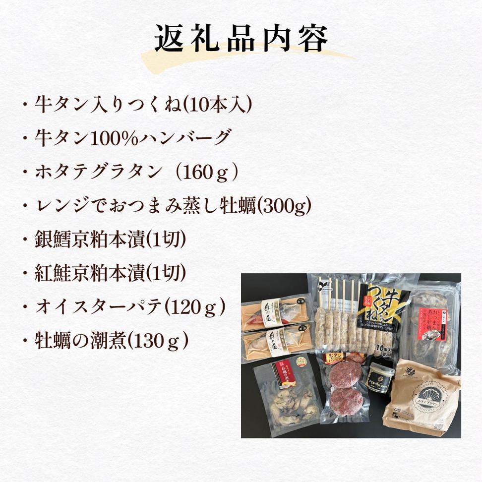 元気いちばオリジナルセット 牛タン つくね ホタテ グラタ