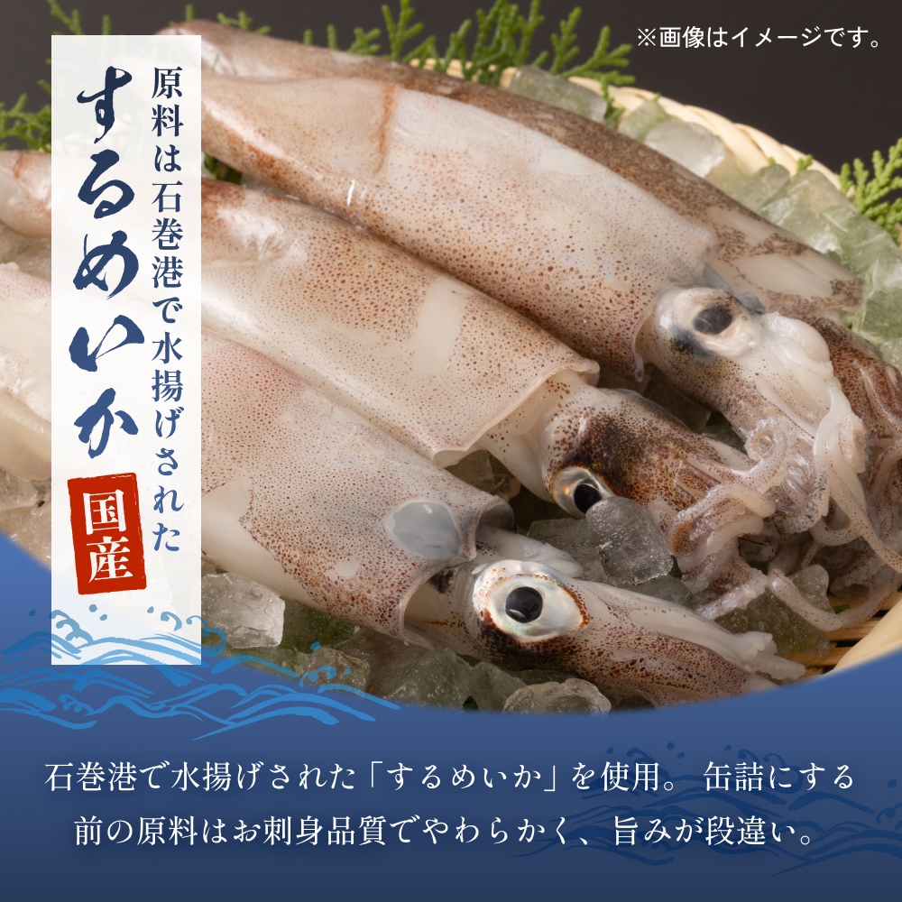 STONE ROLLS いか煮付 生詰 （130g×24缶セット) イカ缶 缶詰 いか