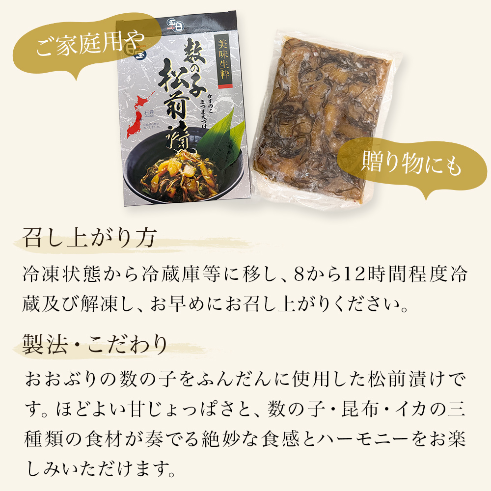 数の子松前漬け 300g 2個セット 計600g 冷凍 小分け かずのこ 
