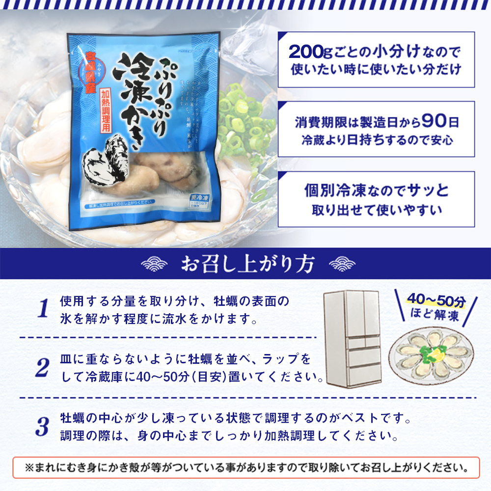 【加熱用】氷温熟成かき 200g × 6p むき身 小分け むき カキ 