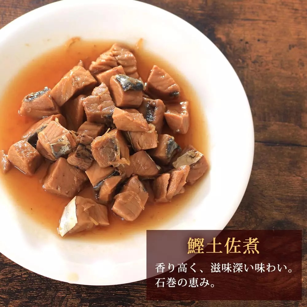 旨煮 バラエティ セット 鯖味噌煮 銀鮭煮 牡蠣時雨煮 鰹土