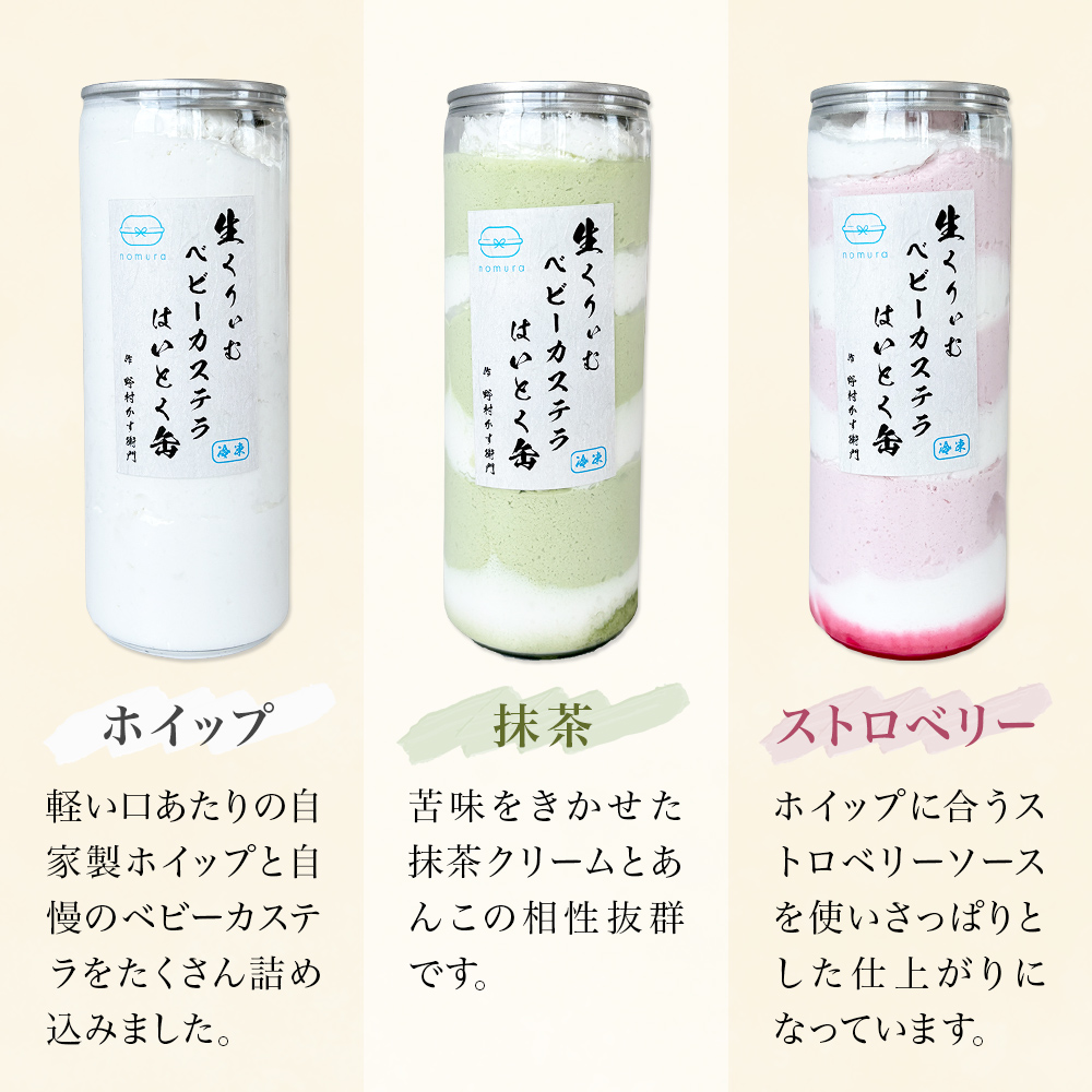 はいとく缶 ３種 ホイップ ストロベリー 抹茶 ケーキ缶 ホ