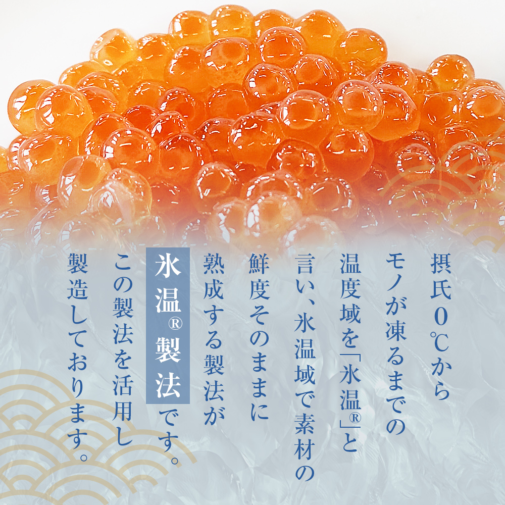 いくら 醤油漬け ( 30g×2p ) × 3袋 合計180g 氷温熟成 鮭 イクラ