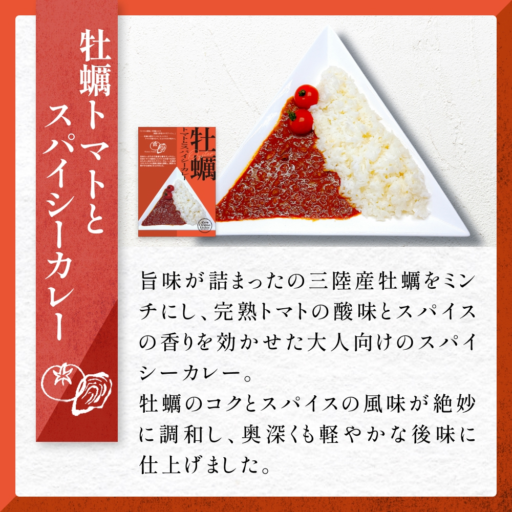 牡蠣カレー セット 3種 かき カキ 牡蠣 カレー 甘口 スパイ