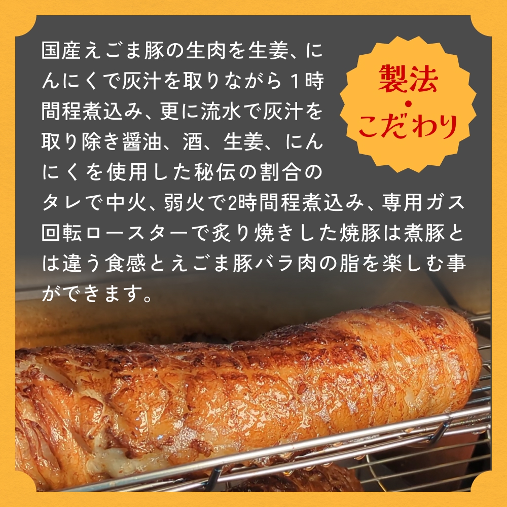 えごま豚の炙り焼豚 150g × 3袋 えごま豚 チャーシュー 豚肉 