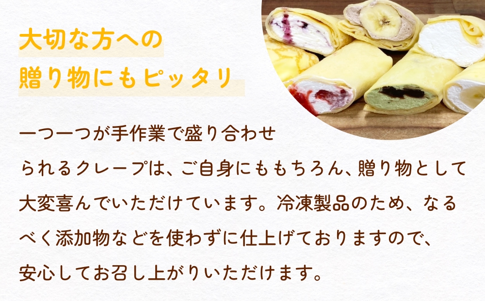 クレープ詰め合わせセット 30本 アイスクレープ お菓子 ス